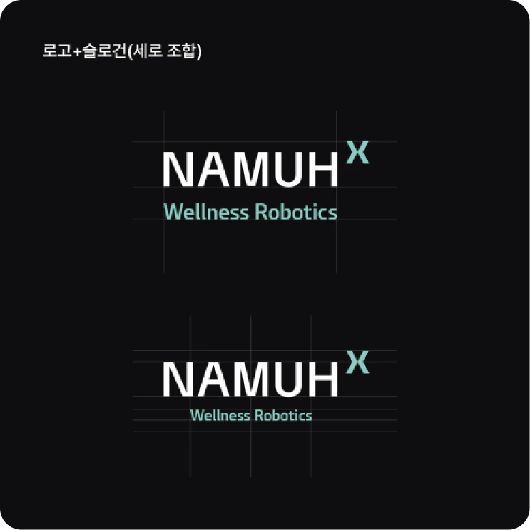 나무엑스 로고 최소 사용 규정