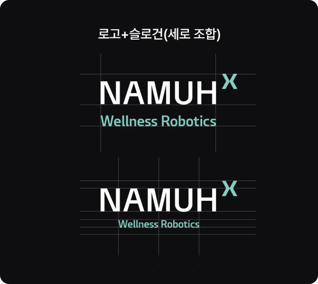 나무엑스 로고 최소 사용 규정