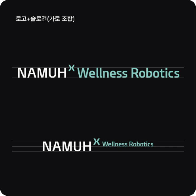나무엑스 로고 색상 규정