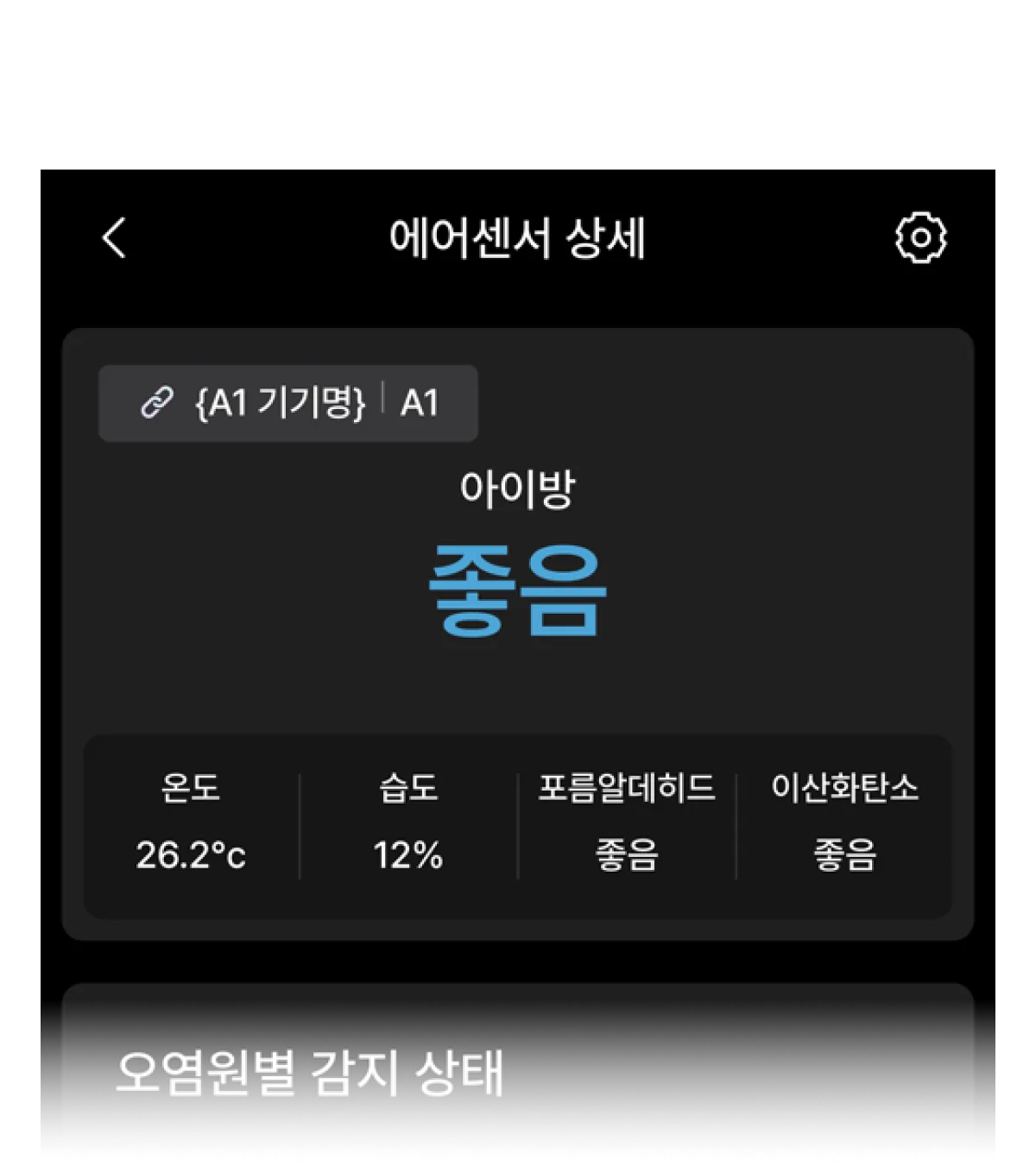 하이나무 앱 — 위치별 실시간 공기질 화면