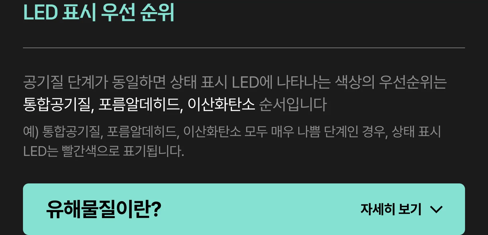 유해물질이란? 자세히 보기