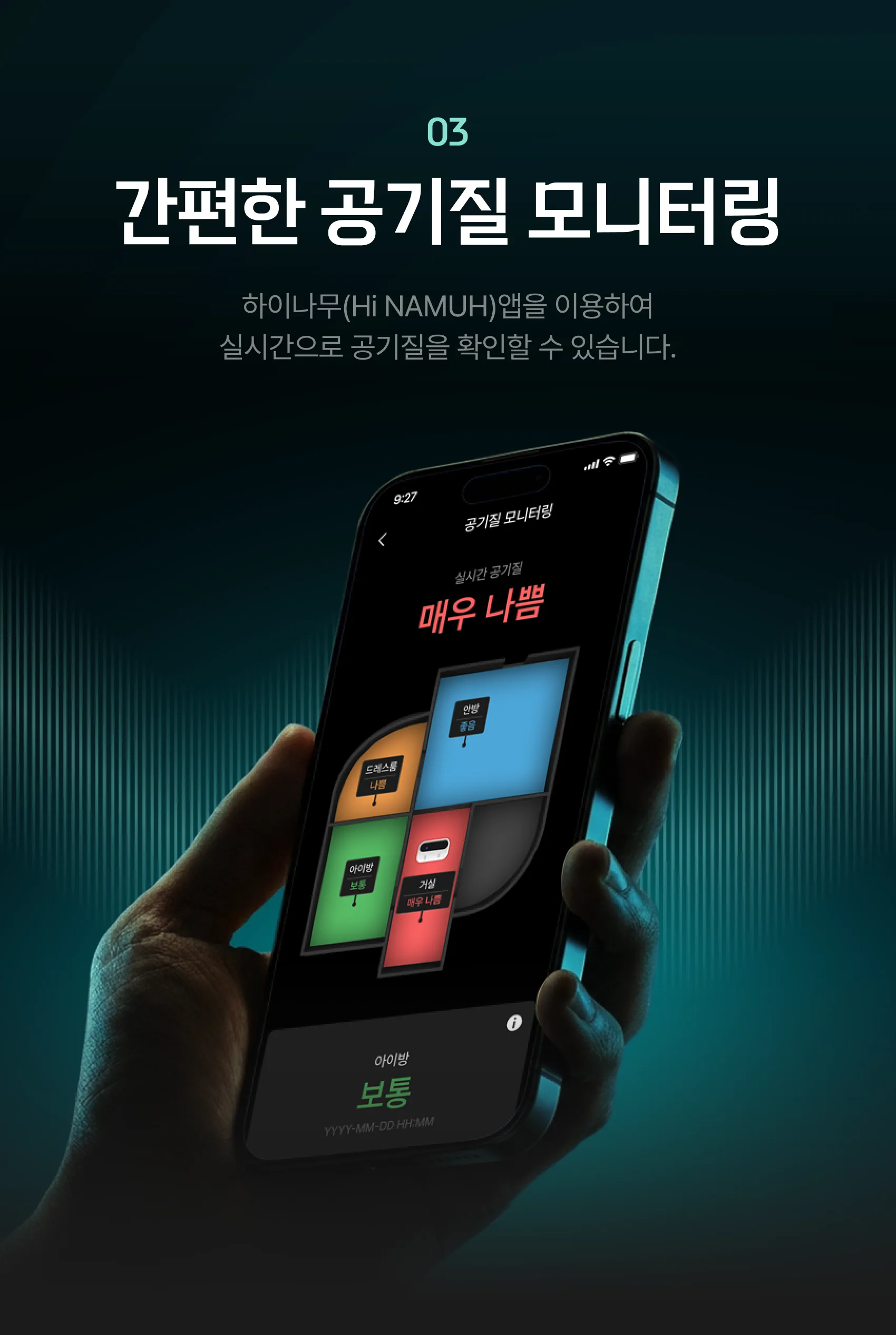 03 간편한 공기질 모니터링 — 하이나무(Hi NAMUH) 앱을 이용하여 실시간으로 공기질을 확인할 수 있습니다